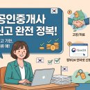 신원주민공인중개사사무소 | [2026 최신 가이드] 소속공인중개사 고용신고 및 인장등록 방법 총정리