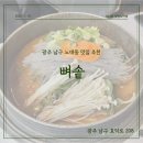 UR(광주광역시)-[효덕로]-상-1 | [광주 남구 노대동 맛집] 뼈솥 노대점｜가마솥에서 끓여낸 깊고 진한 국물