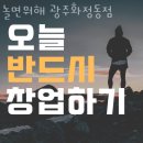 화정동공유오피스 놀면뭐해 광주화정동점 깨끗한시설 가격 위치 1인사무실.좋은위치 비상주사무실 가격