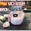 목살집 이미지