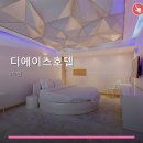 디에이스호텔