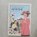 (주)덕성환경 | 오늘 우리 집은 지식 팝업 스토어! 💡 초등지식책 『나라 독립과 여성 교육을 이끈 차미리사』로 키우는...