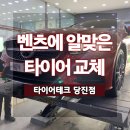 타이어테크당진점 이미지