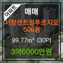 서창푸르지오 공인중개사사무소 이미지