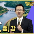 샘강 이미지