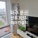 문산선유2단지 휴먼시아 이미지