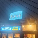 해남다방 이미지