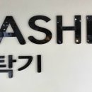 워시엔조이셀프빨래방도봉 이미지