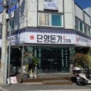 돈가맛돼지 | 단양현지인맛집 단양돈가 숙성고기 돼지모둠 후기