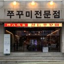 지에스25 선암서광점 | 울산 선암동 맛집 : 철든쭈꾸미