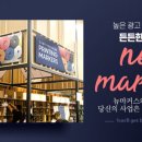 뉴마커스