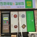 국밥 요기요 이미지