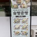 슬빵준빵 이미지
