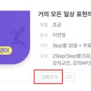 거의 모든 일상 표현의 영어 (2) 이미지