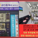 첨단공인중개사사무소 이미지