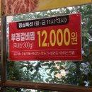 부경 | 경주 동천동 고기집 동천부경숯불갈비 후기