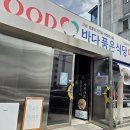 진주물회 - 남구 | 하대동 맛집| 바다품은식당 활어물회 제대로 즐기고 온 진주 물회 맛집 후기