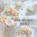 묘묘네케이크스튜디오