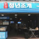 청년조개 이미지