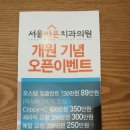 서울바온치과의원 이미지