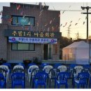 추팔2리마을회관 이미지