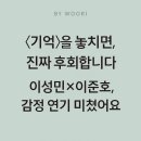 박태석 | 기억을 잃기 전에, 지켜야 할 것이 있었다 – 드라마 〈기억〉 리뷰