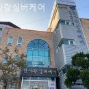 참사랑전문 요양원 이미지