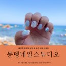 몽뎅네일스튜디오 | 대구칠곡네일 몽뎅네일스튜디오 내맘에 쏙든 이달의아트