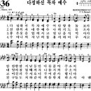 찬송가 436장 다정하신 목자 예수(새 387) [찬양듣기+악보] 이미지