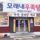 모래내우족탕 이미지