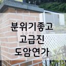 도암연가 김천 독채 펜션 이미지