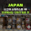 한일쇼핑매장
