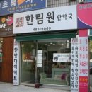 한약국 이미지