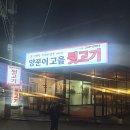 엄마맛갈비 | 포항) 양푼이고을뒷고기 : 첫방문 솔직 후기