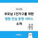 안심동행