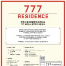 777레지던스 한국NGO신문
