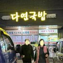 다연국밥 이미지