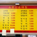 소문난 순대집 이미지