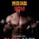 엔조이 짐 이미지