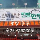 신바람난찐빵 이미지