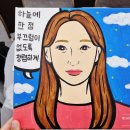 팝아트 따라 그리기 | 신규직원 청렴교육 색으로 그리는 청렴의 얼굴 성북구청 팝아트자화상그리기 강의후기
