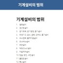 한국기계설비관리 - 동구 무등로 463 | 한국기계설비관리
