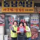 동남식당 이미지