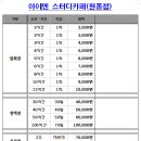 아이엔스터디카페 이미지