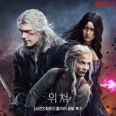 위쳐 시즌3 파트1 결말 후기 넷플릭스 드라마 추천