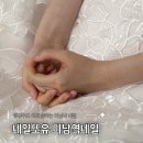 미남역네일 네일또유 ㅣ 웨딩네일 후기