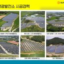 진안태양광발전소 이미지