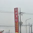 탑골가든 안성점 이미지