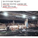 리얼 사이오닉 스톰) 지하주차장 시한폭탄 전기차의 무서움 ㄷㄷㄷ 이미지