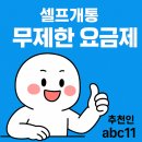 (유)행운교통 | [공지] 9월 유모바일 알뜰폰 무제한 요금제 혜택 총정리｜셀프개통 꿀팁